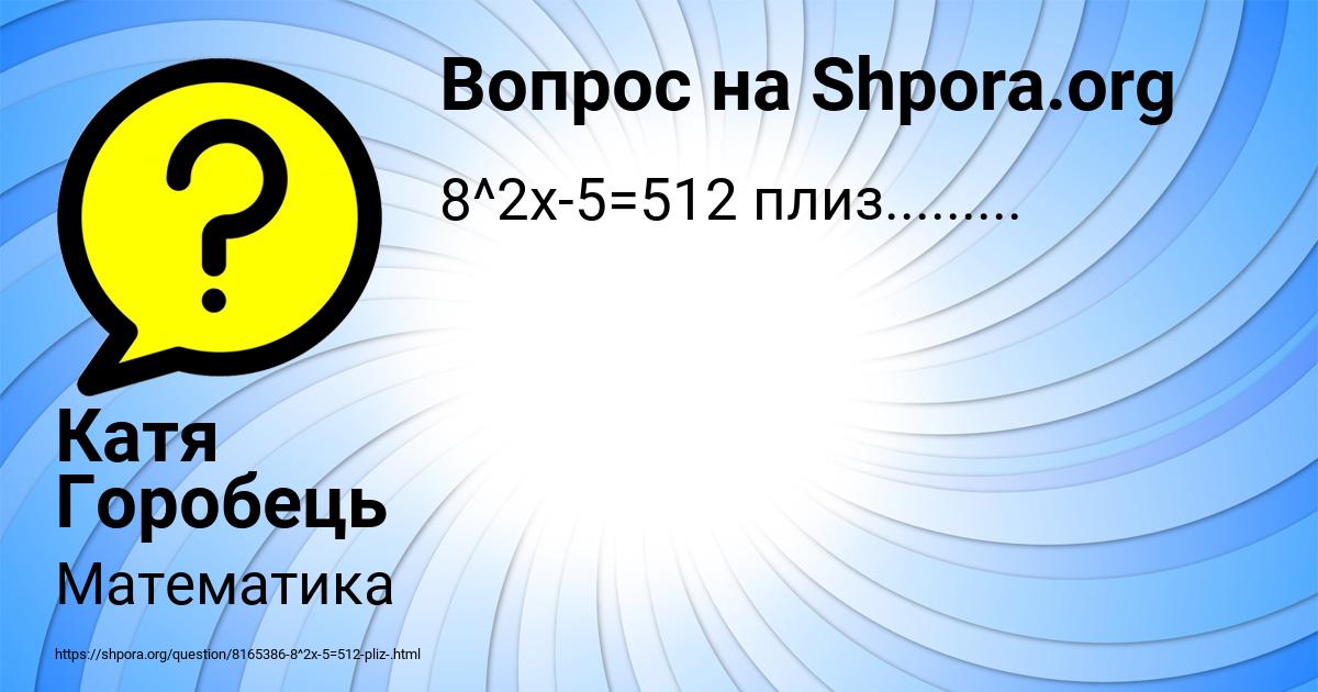 Картинка с текстом вопроса от пользователя Катя Горобець